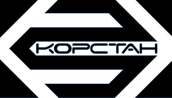 ООО &laquo;Корстан&raquo;